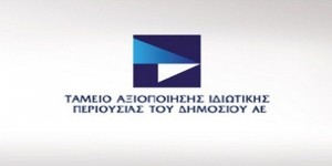 ΤΑΙΠΕΔ: Οι ιδιωτικοποιήσεις μπορούν να «απογειώσουν» την οικονομία της Β. Ελλάδας