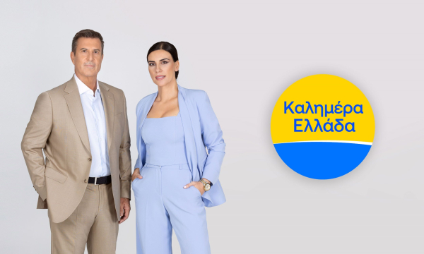 «Καλημέρα Ελλάδα» έρχεται στον ΑΝΤ1- Η επίσημη ανακοίνωση του σταθμού