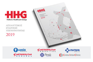 HHG: Για πρώτη φορά ενιαίος Απολογισμός Υπευθυνότητας από τον μεγαλύτερο Όμιλο παροχής υπηρεσιών Υγείας στην Ελλάδα.
