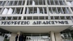 Προσλήψεις στο Υπουργείο Δικαιοσύνης