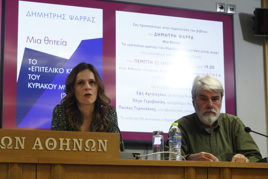 Αχτσιόγλου, Γεροβασίλη και Γερουλάνος στην παρουσίαση του βιβλίου «Μια θητεία - Το επιτελικό κράτος του Κυριάκου Μητσοτάκη (2019-2024)»