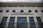 transfer.it.minedu.gov.gr: Αρχίζουν αύριο οι αιτήσεις για μετεγγραφές φοιτητών 2018
