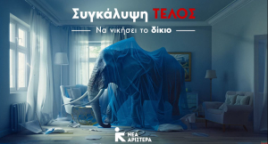 Εκδήλωση Νέας Αριστεράς: Ο Αλέξης Χαρίτσης συζητά με θύματα κρατικής συγκάλυψης - Δείτε Live