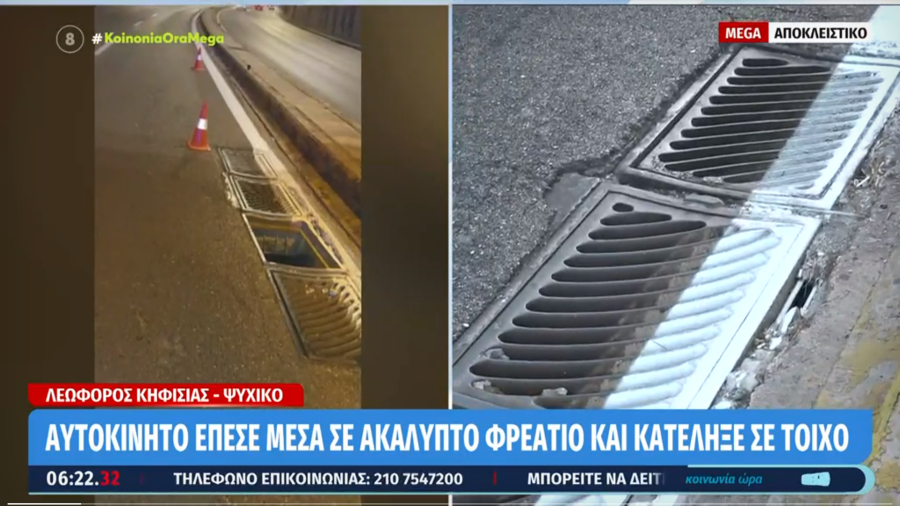 Αδιανόητο! Αυτοκίνητο έπεσε σε ακάλυπτο φρεάτιο στη λεωφόρο Κηφισίας