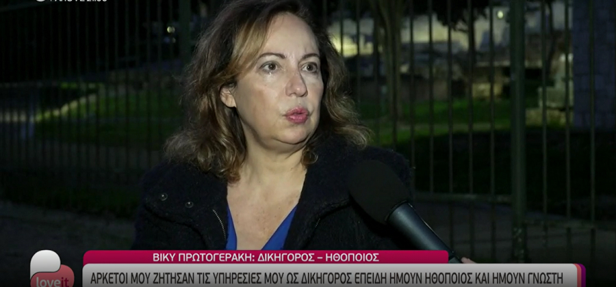 Βίκυ Πρωτογεράκη: «Δεν έβλεπα παρενοχλήσεις, κάποιες το χρησιμοποίησαν για να κάνουν πράγματα στο θέατρο»