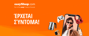 EasyGroup: Εισέρχεται στο ηλεκτρονικό λιανεμπόριο