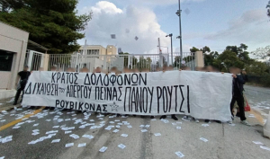 Παρέμβαση του Ρουβίκωνα στο υπ. Δικαιοσύνης, για τον Πάνο Ρούτσι