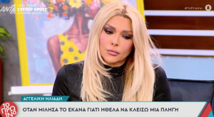 Αγγελική Ηλιάδη - Νέες αποκαλύψεις για τον Λαζαρίδη: «Ήμουν 5,5 μηνών έγκυος και βρέθηκα στο πάτωμα με μπουνιές και κλωτσιές»