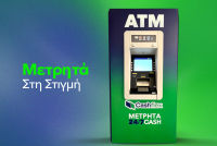 Cashflex: Πάνω από 220 ΑΤΜ ήδη σε λειτουργία – Στόχος τα 800 έως το φθινόπωρο