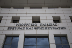 Πρόσκληση για υποβολή αιτήσεων στα Ωνάσεια 2026 - 2027