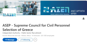 Το ΑΣΕΠ «μπαίνει» δυναμικά στο Linkedin