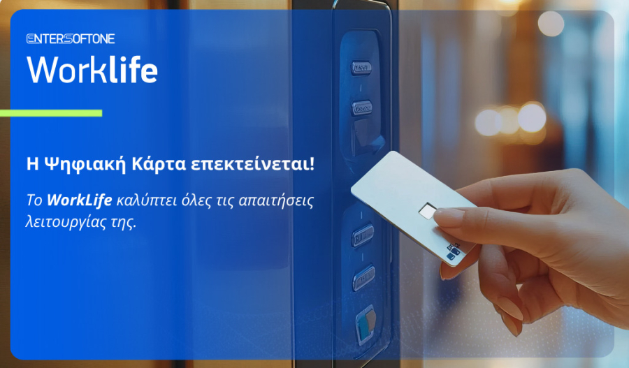 Ψηφιακή Κάρτα Εργασίας: Ποιοι νέοι κλάδοι την υποδέχτηκαν στις 3 Νοεμβρίου