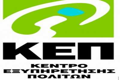 Νέο ωράριο στα ΚΕΠ Χολαργού