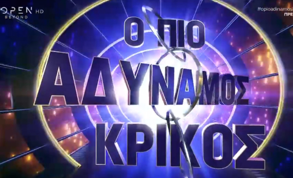 «Ο πιο αδύναμος κρίκος»: Παίκτρια μπέρδεψε το «Καφέ της Χαράς» με τις «Άγριες Μέλισσες»