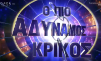 «Ο πιο αδύναμος κρίκος»: Παίκτρια μπέρδεψε το «Καφέ της Χαράς» με τις «Άγριες Μέλισσες»