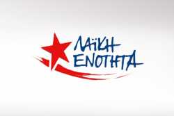 Σε μέτωπο ενάντια στα μνημόνια καλεί η Λαϊκή Ενότητα με αφορμή τη γενική απεργία