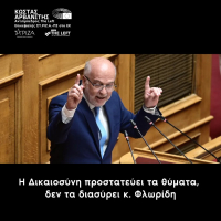 Κώστας Αρβανίτης: Καταδικάζει την αποκάλυψη ονομάτων θυμάτων βιασμού από τον Γιώργο Φλωρίδη