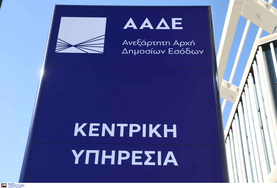 ΑΣΕΠ: 203 νέες μόνιμες προσλήψεις στην ΑΑΔΕ - Ποιοι κάνουν αίτηση