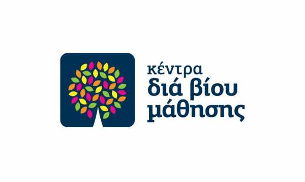 Τι αλλάζει στο νέο πρόγραμμα Δια Βίου Μάθησης