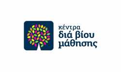 Τι αλλάζει στο νέο πρόγραμμα Δια Βίου Μάθησης