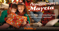 Στα Public έρχεται η μαγεία των Χριστουγέννων!