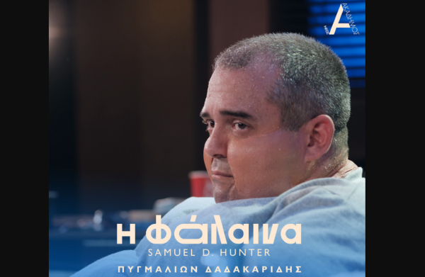 Πυγμαλίων Δαδακαρίδης: Καρέ- καρέ η μεταμόρφωσή του για τη «Φάλαινα»