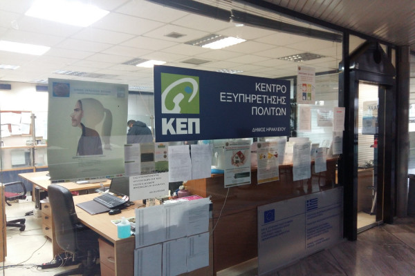 Ερχεται εντός του 2019 το Ψηφιακό ΚΕΠ