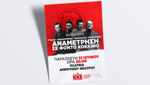 Ο Γόδας, ο Μουράτης, ο Αναματερός, ο Μπούκοβι και... οι άλλοι