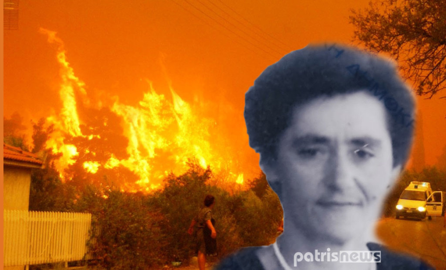 Έφυγε από τη ζωή η τελευταία πολυτραυματίας από τις φωτιές της Ηλείας: Τα 16 εφιαλτικά χρόνια και το άγρυπνο κώμα