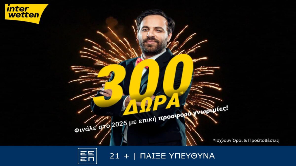 Φινάλε στο 2025 με 300 δώρα* από την interwetten!