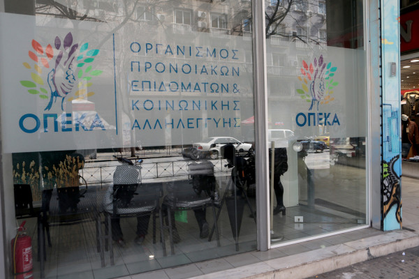 ΟΠΕΚΑ: Ποσό 12 εκατ. ευρώ για παροχές σε ανασφάλιστους υπερήλικες