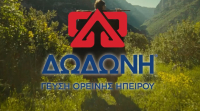 ΔΩΔΩΝΗ: Στα 155,8 εκατ. ευρώ οι πωλήσεις το 2025