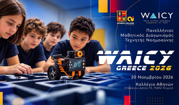 WAICY Greece 2026: Πανελλήνιος Μαθητικός Διαγωνισμός Τεχνητής Νοημοσύνης