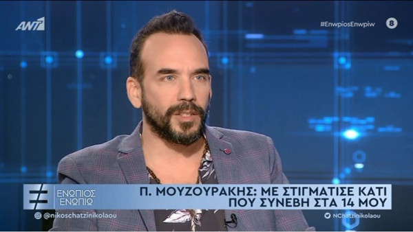 Μουζουράκης: Στα 14 μου ένας μπάρμπας με έβαλε σε ένα αμάξι και με πήγε σε δάσος