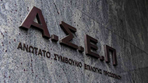 ΑΣΕΠ: 63 προσλήψεις στο ΚΥΑΔΑ - Προκήρυξη
