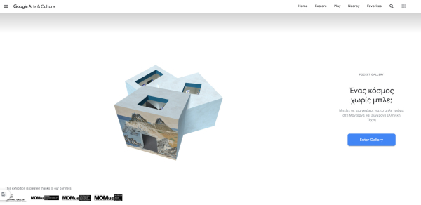 «Greek Art Now»: Η σύγχρονη ελληνική τέχνη στην παγκόσμια σκηνή μέσω της πλατφόρμας Google Arts & Culture