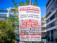 Επι ποδός ΓΣΕΕ, ΑΔΕΔΥ, ΠΑΜΕ ενόψει ΔΕΘ - Μισθοί, 13ος και 14ος μισθός και εργασιακά δικαιώματα στην πρώτη γραμμή