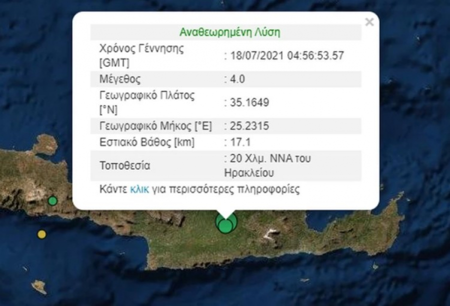 Σεισμός στο Ηράκλειο Κρήτης