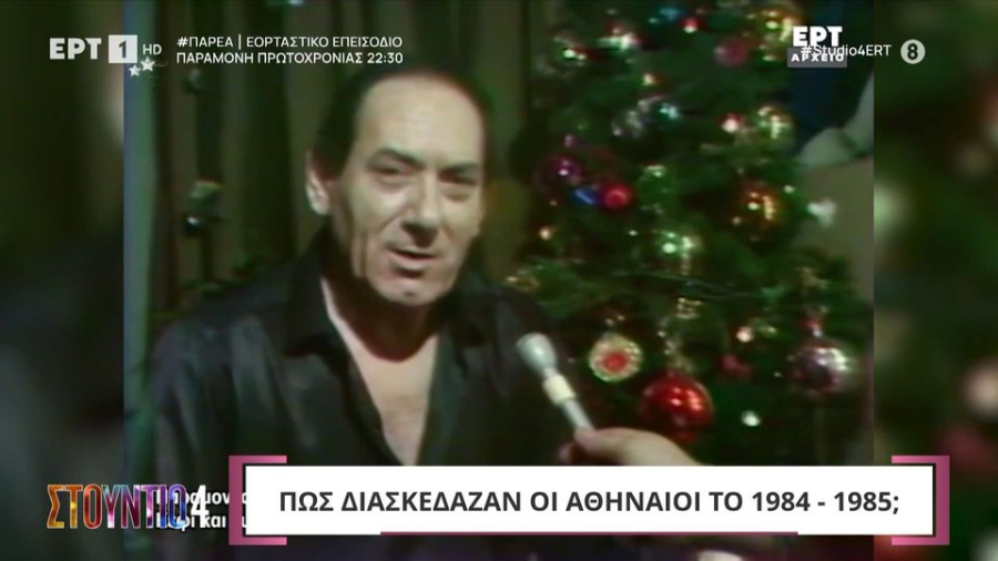 «Κυκλοφορούν ακριβά αυτοκίνητα και πολύ γουναρικό» - Πώς διασκέδαζαν οι Αθηναίοι το 1984-85 (Βίντεο)