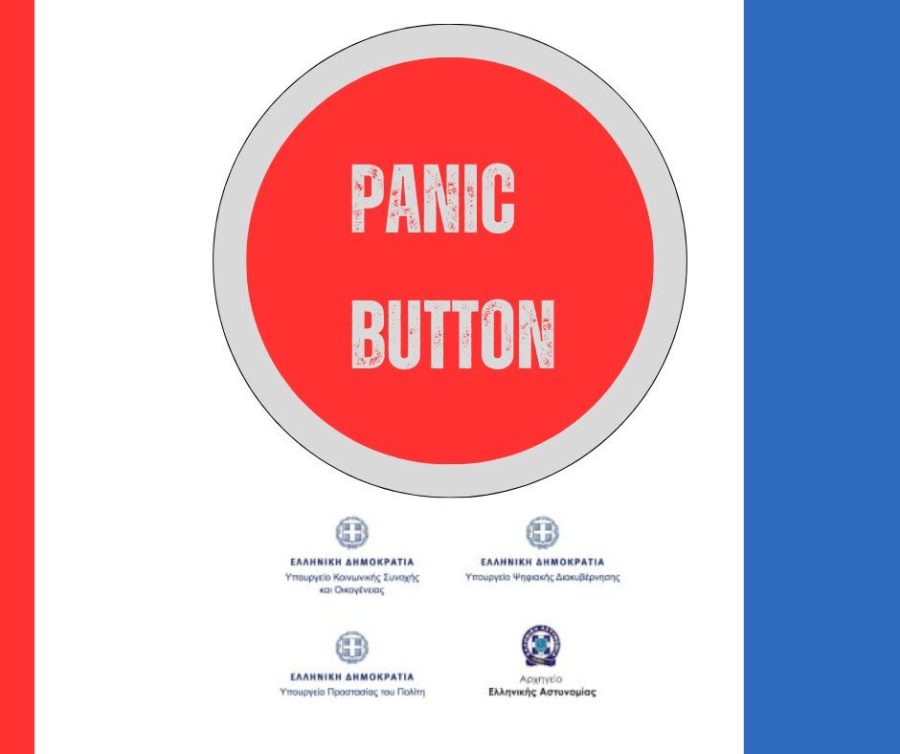 Το «Panic Button» θα χορηγείται πλέον σε κάθε θύμα ενδοοικογενειακής βίας