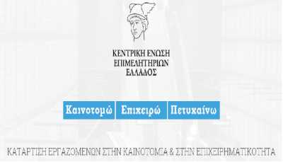 Πρόγραμμα για την “Κατάρτιση 4.200 εργαζομένων στην καινοτομία και την επιχειρηματικότητα”
