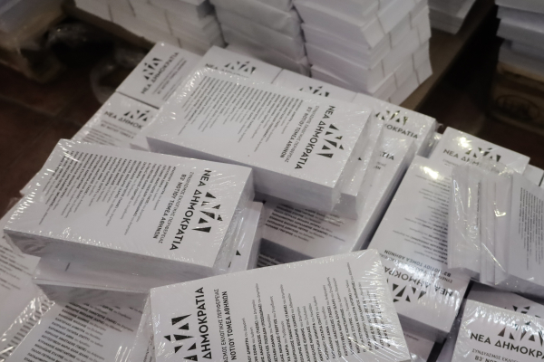 Η παγίδα με τα ψηφοδέλτια της Ν.Δ.