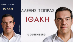 «Μπλόκο» στη δημοσίευση αποσπασμάτων του βιβλίου του Αλέξη Τσίπρα «Ιθάκη»