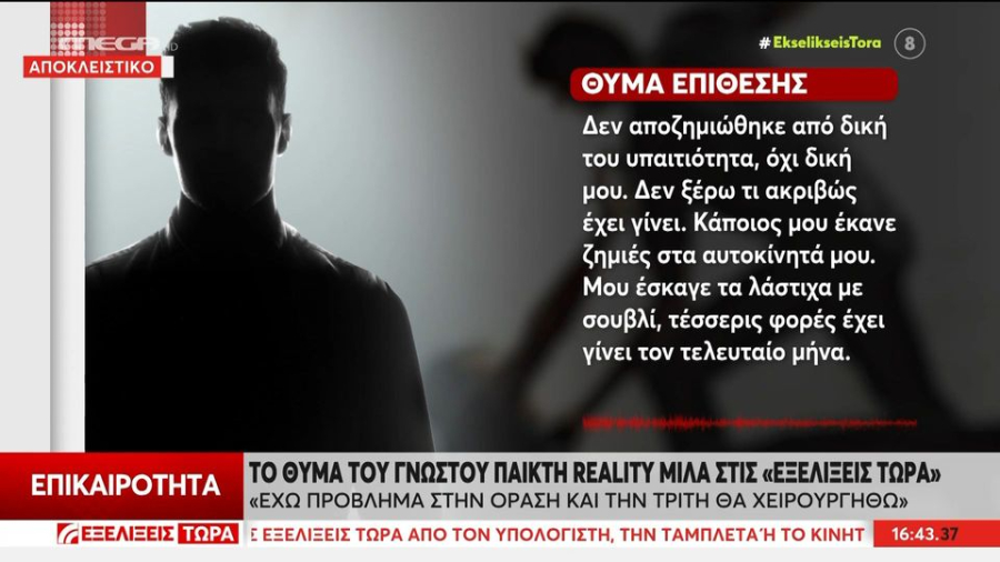 Αίγιο: Στο νοσοκομείο σε κρίσιμη κατάσταση 46χρονος που ξυλοκοπήθηκε άγρια από πρώην παίκτη reality