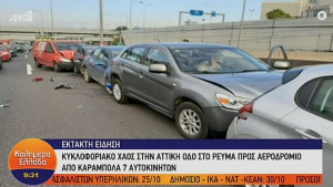 Καραμπόλα έξι αυτοκινήτων στην Αττική Οδό - Κυκλοφοριακό χάος (video)