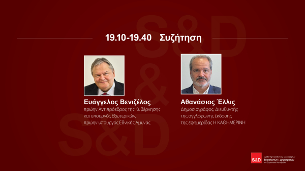 Συζήτηση Βενιζέλου - Έλλις σε ημερίδα για την Ευρωπαϊκή Ασφάλεια και Άμυνα