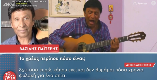 Βασίλης Παϊτέρης από ΓΑΔΑ: «Δεν είμαι καλά ψυχολογικά, χθες ήμουν στο νοσοκομείο»