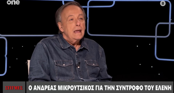 Ανδρέας Μικρούτσικος: «Δεν είχα ούτε ένα ευρώ να ζήσω, τα ανέλαβε όλα ο Θάνος»