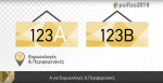 Εκλογές 2019: Τι κάνω στα εκλογικά τμήματα Α και Β (Οδηγίες σε βίντεο)
