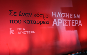Νέα Αριστερά για συνέντευξη Δημητριάδη: Παραπέμπει περισσότερο σε νονό της νύχτας παρά σε πολιτικό